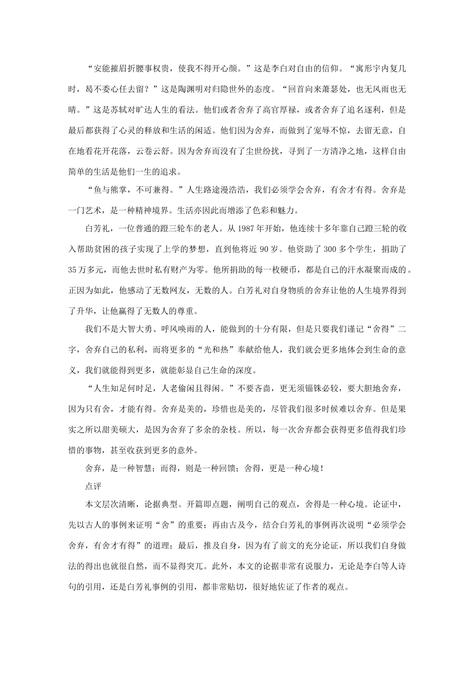 2013高考语文 材料作文 淡妆浓抹总相宜 写作指导作文素材_第2页