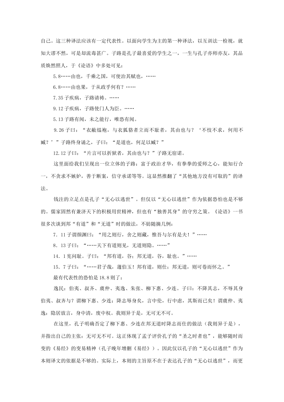 2013高考语文文本解读 解读《论语》互训法让文本真正还原_第3页