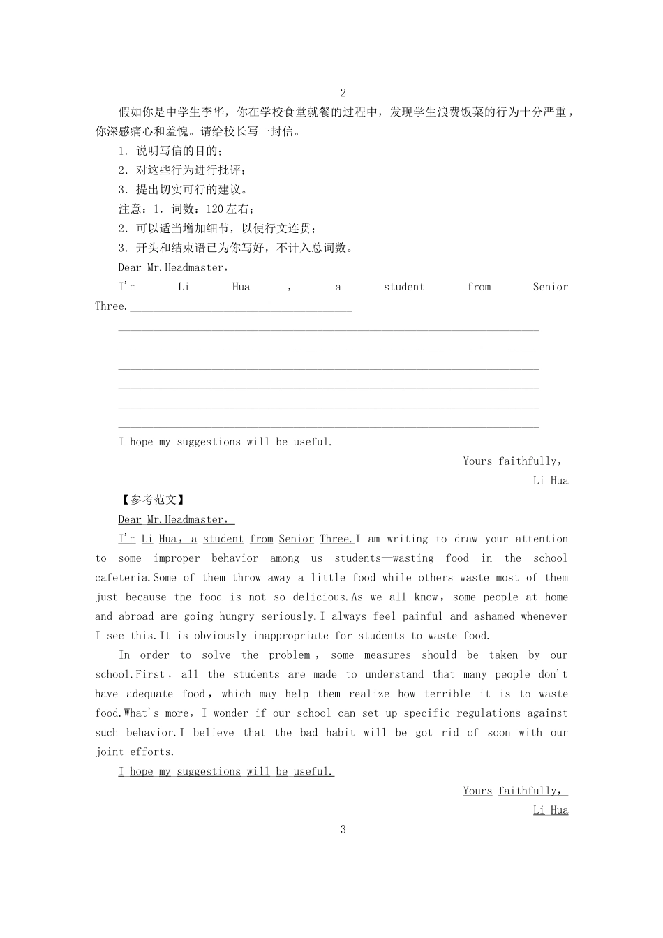 2013年高考英语二轮复习 增分素材集萃经典作文诵读_第2页