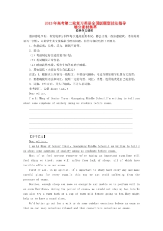 2013年高考英语二轮复习 增分素材集萃经典作文诵读