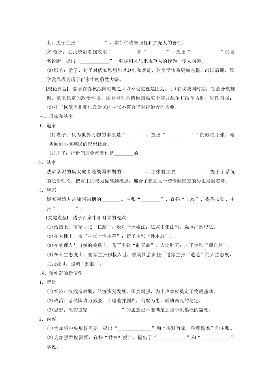 2013高考历史大一轮复习 第十二单元第27讲从“百家争鸣”到“罢黜百家，独尊儒术”学案 新人教版必修3_第2页