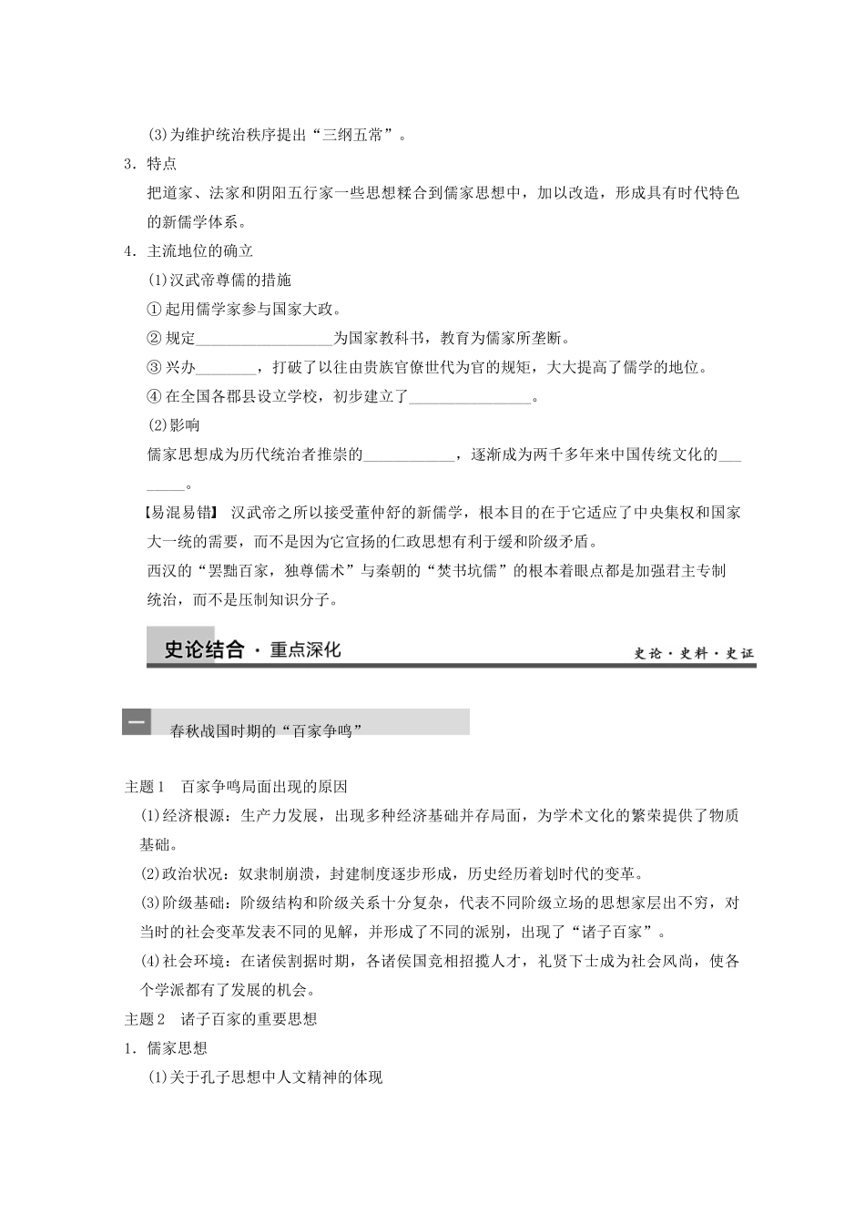 2013高考历史大一轮复习 第十二单元第27讲从“百家争鸣”到“罢黜百家，独尊儒术”学案 新人教版必修3_第3页