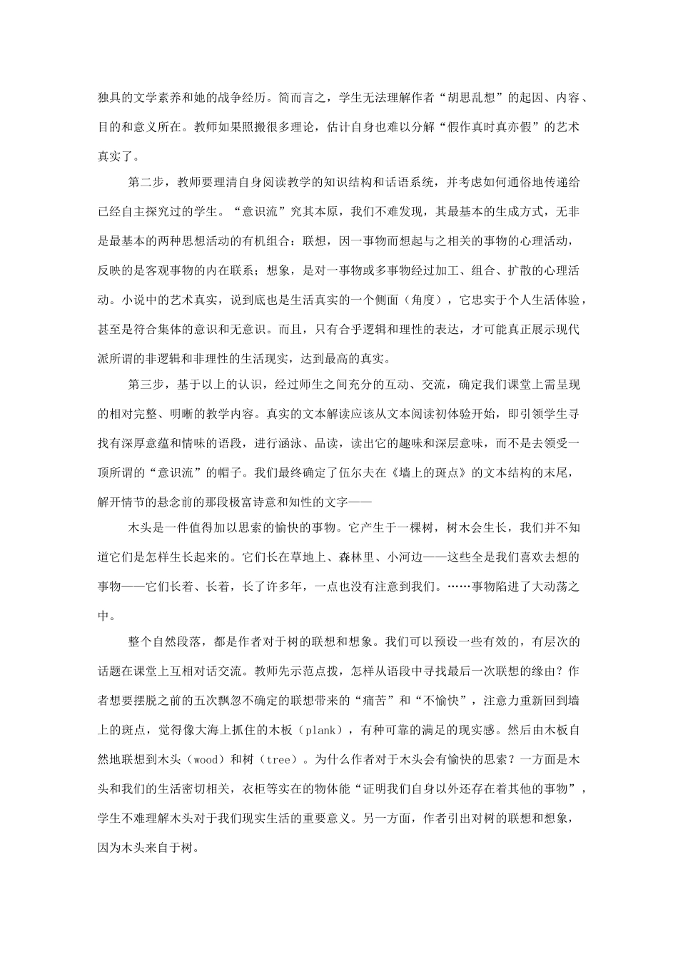 2013高考语文文本解读 例说《外国小说欣赏》教学内容的确定_第2页