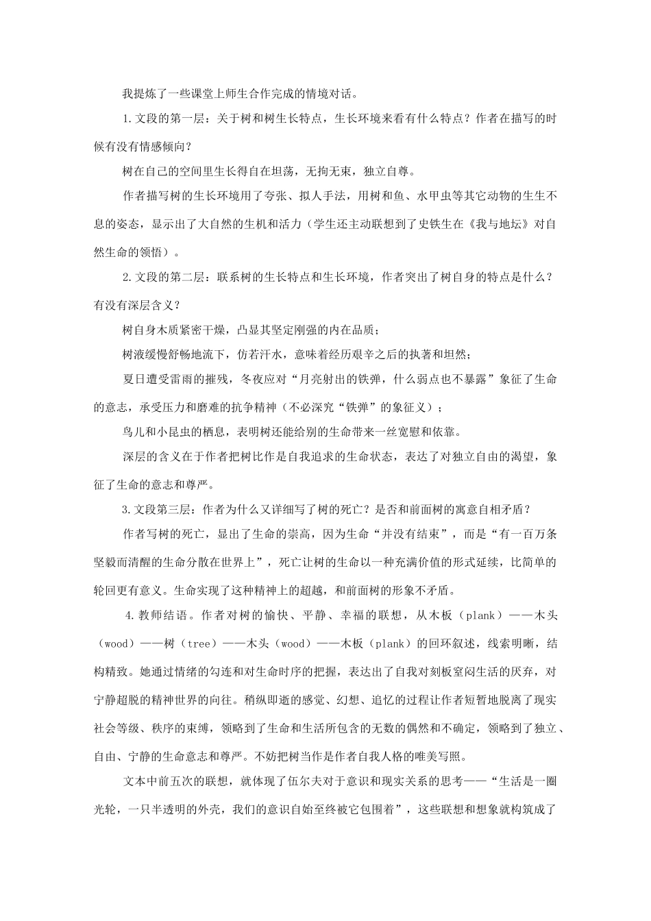 2013高考语文文本解读 例说《外国小说欣赏》教学内容的确定_第3页