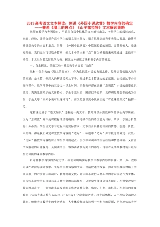 2013高考语文文本解读 例说《外国小说欣赏》教学内容的确定