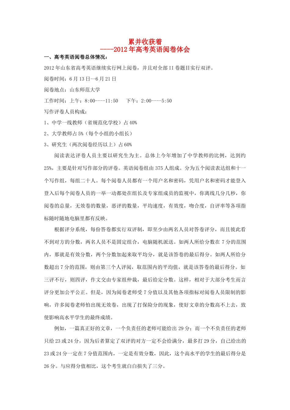 2013年高考英语辅导 阅卷老师的建议及分析 高考阅卷体会_第1页
