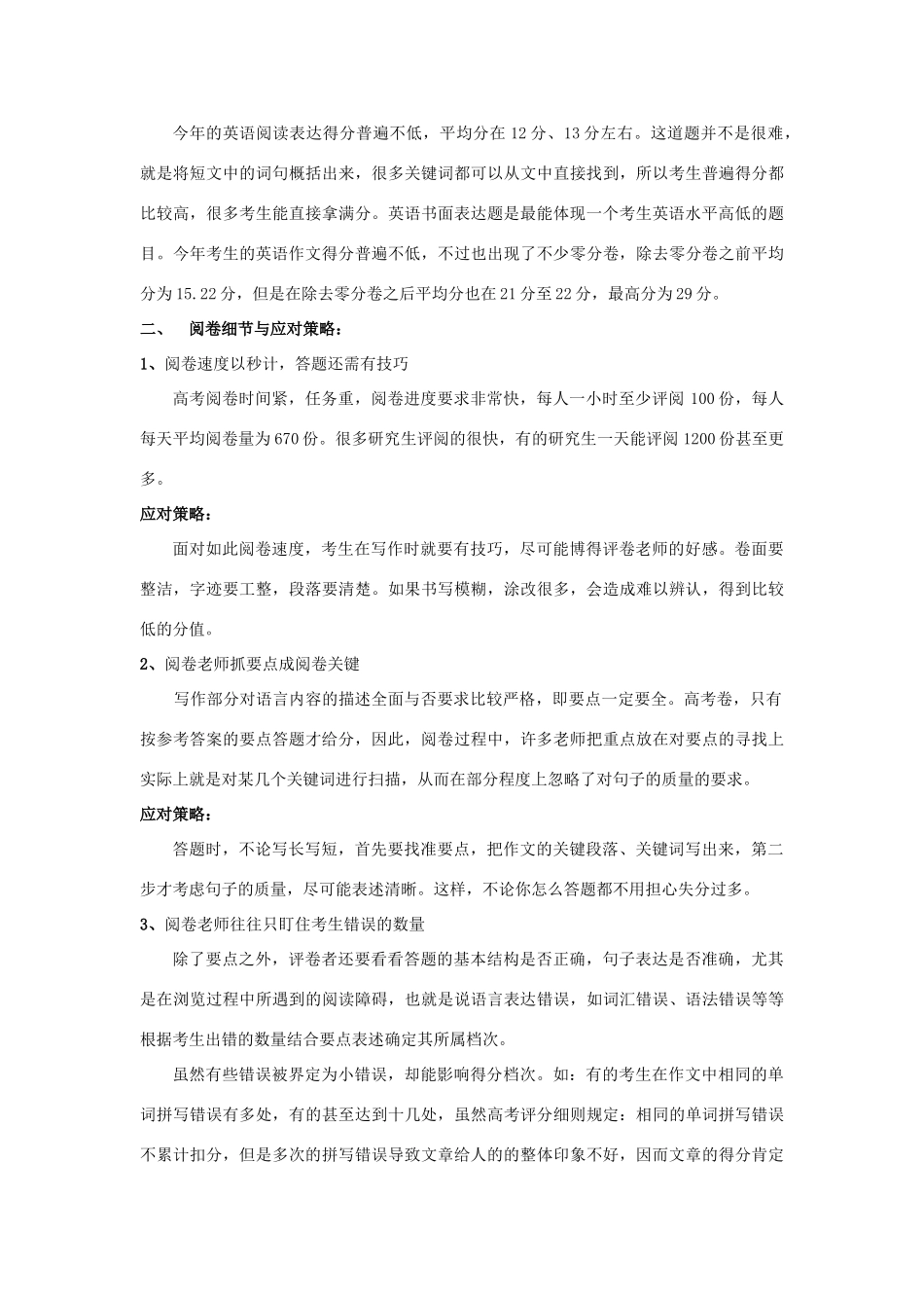 2013年高考英语辅导 阅卷老师的建议及分析 高考阅卷体会_第2页