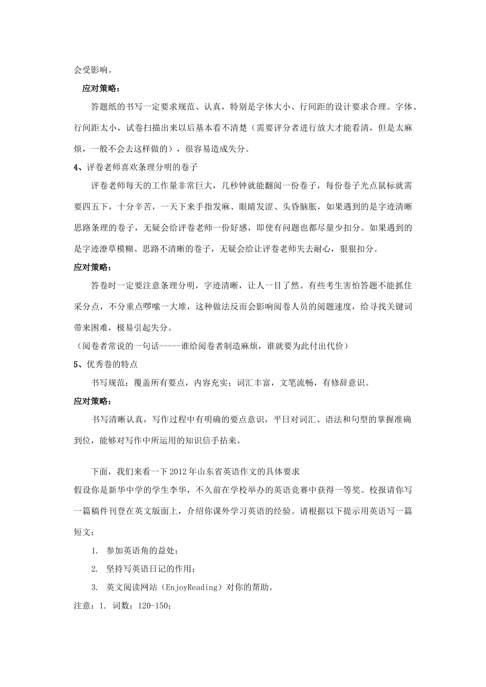 2013年高考英语辅导 阅卷老师的建议及分析 高考阅卷体会_第3页