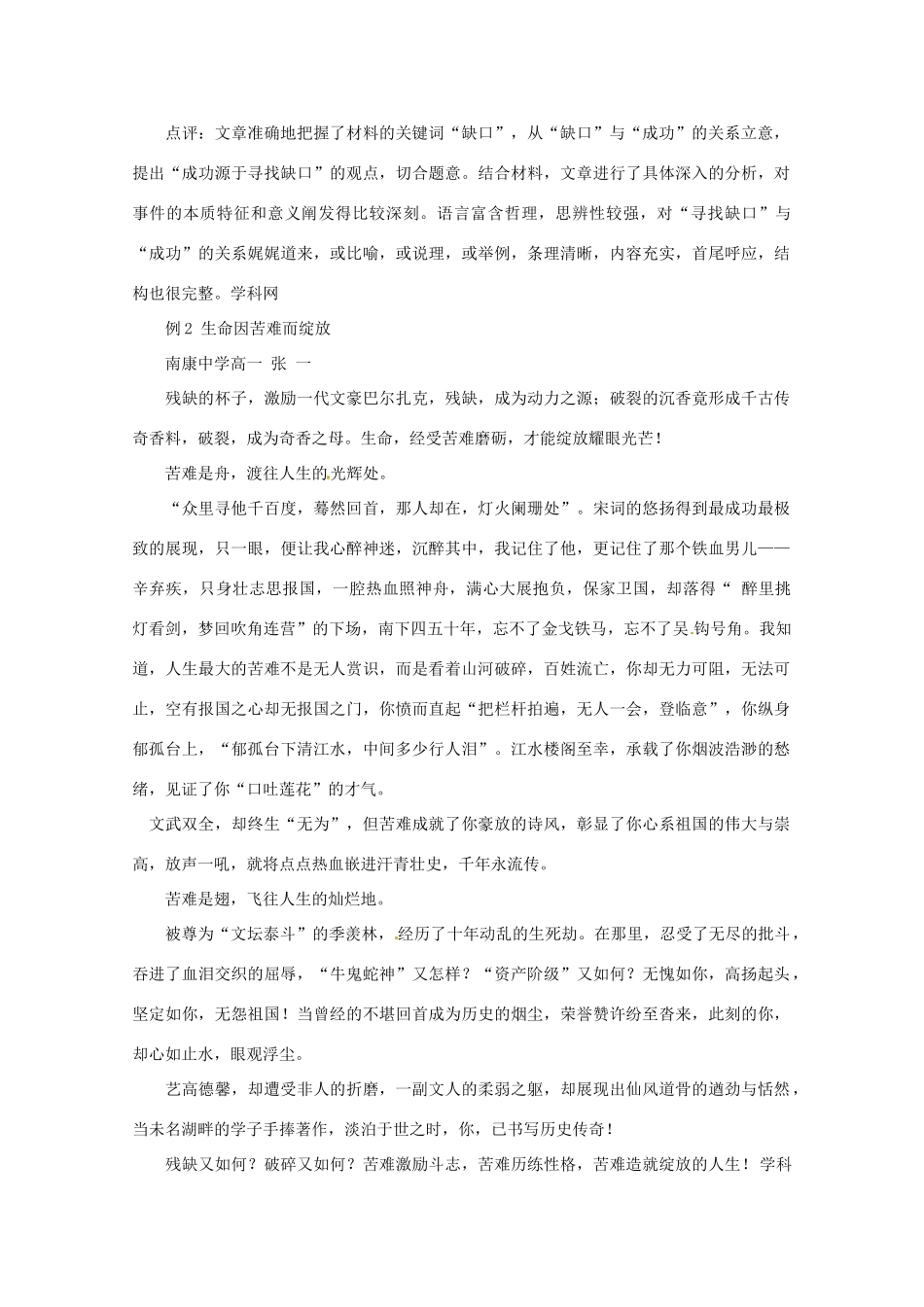 2013高考语文 材料作文 缺口写作指导作文素材_第3页