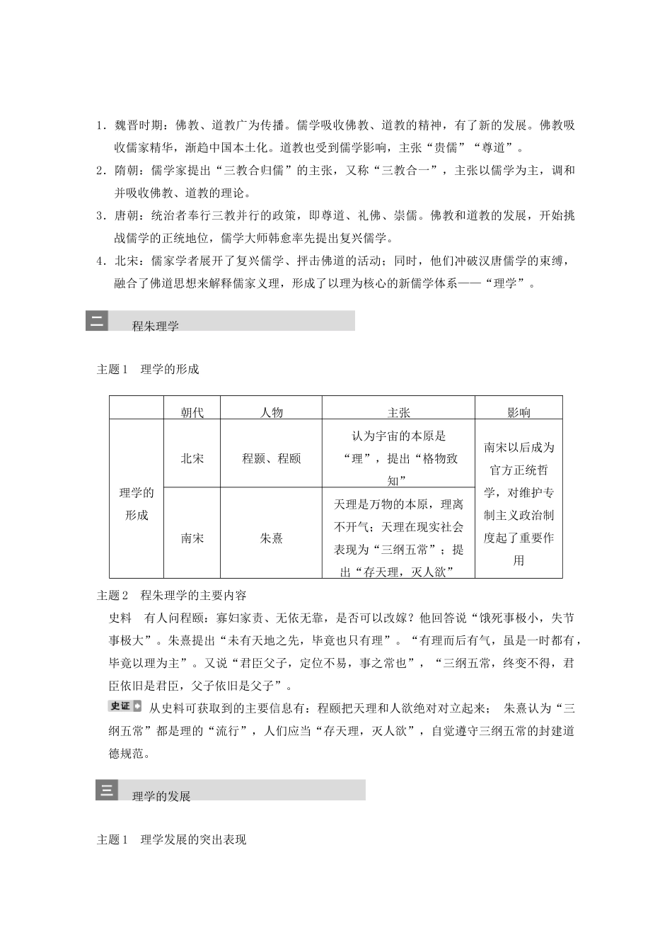 2013高考历史大一轮复习 第十二单元第28讲宋明理学和明清之际活跃的儒家思想学案 新人教版必修3_第3页