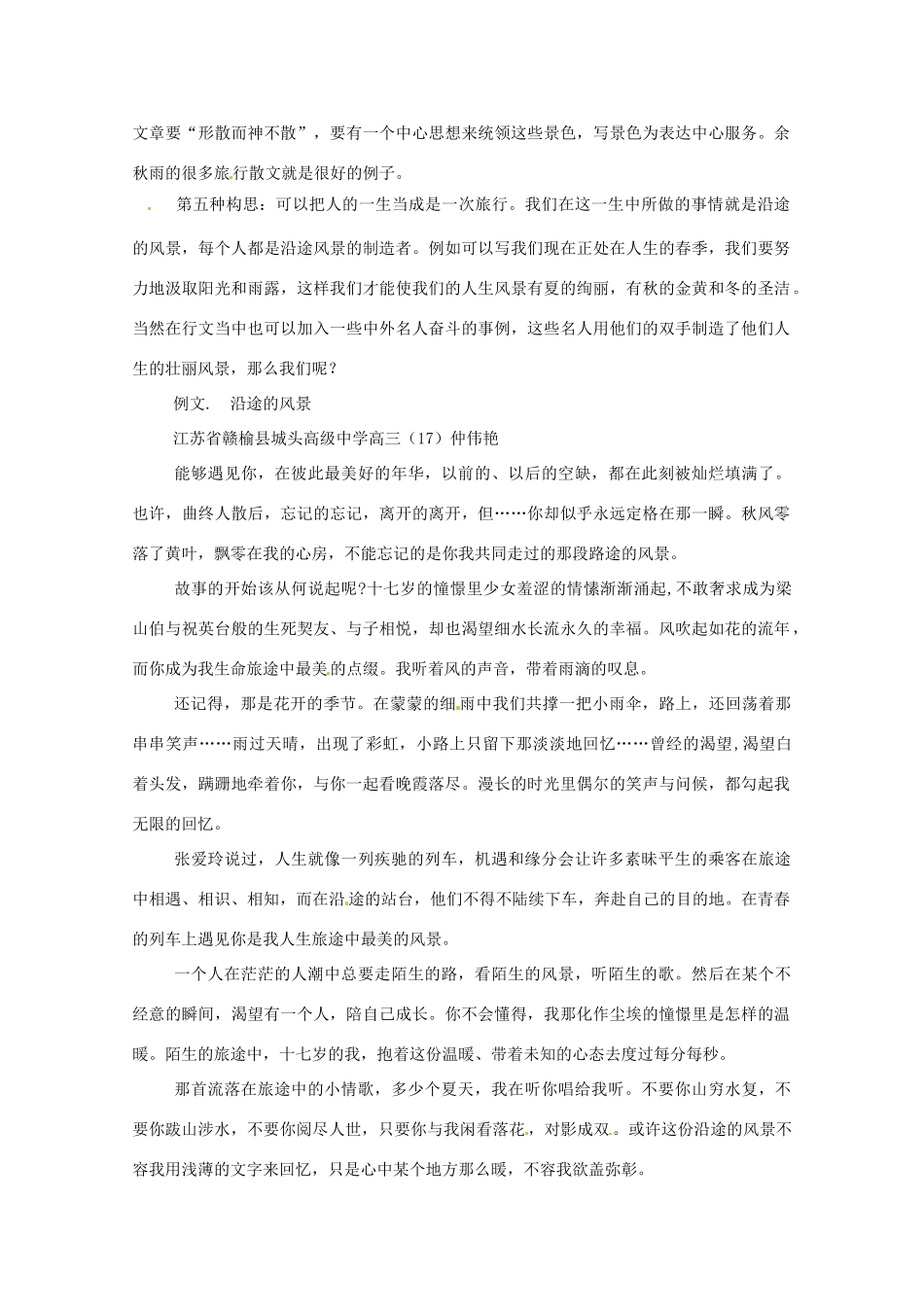 2013高考语文 材料作文 沿途的风景构思角度与例文作文素材_第2页