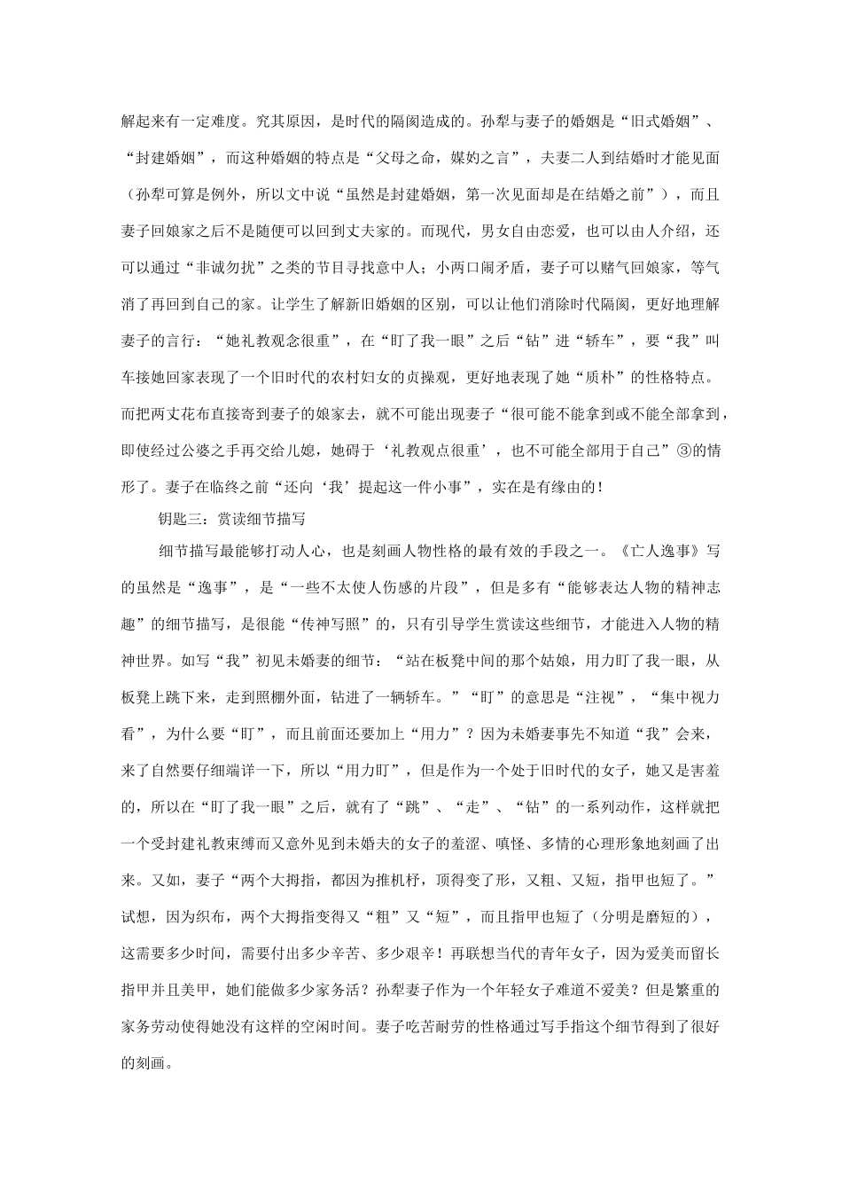 2013高考语文文本解读 平中探奇 淡中品味-解读《亡人逸事》的五把钥匙_第2页