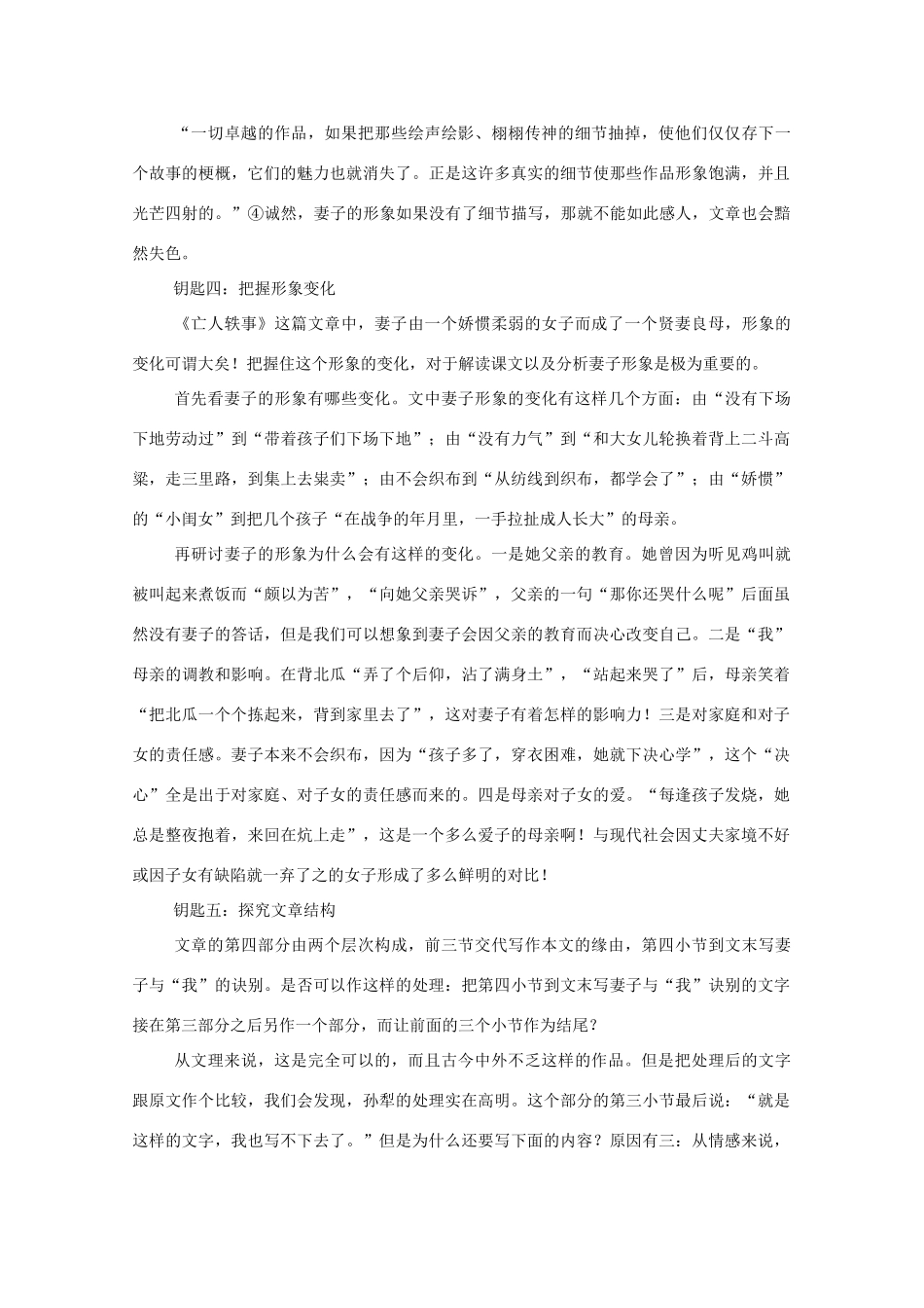 2013高考语文文本解读 平中探奇 淡中品味-解读《亡人逸事》的五把钥匙_第3页