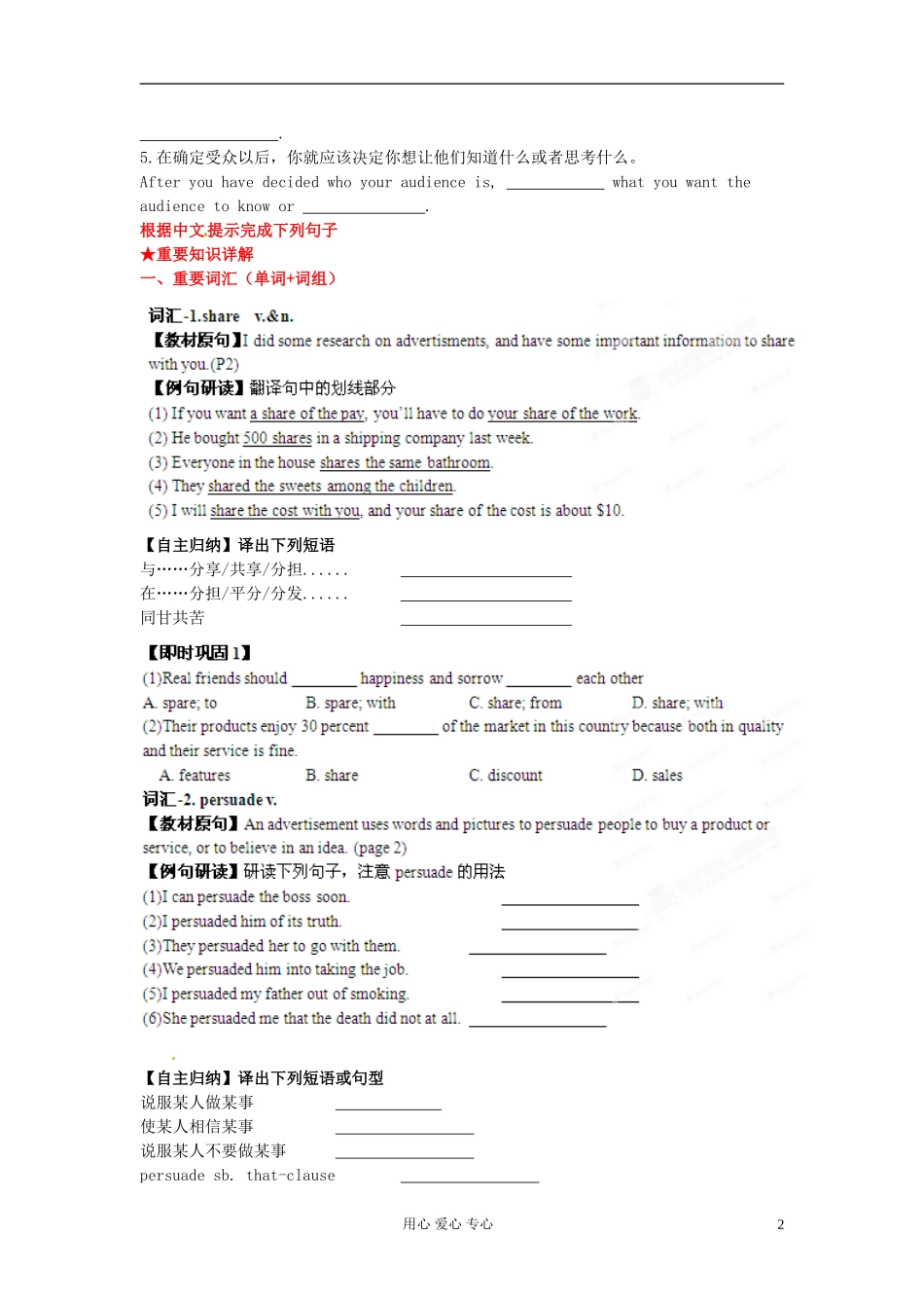 2013年高考英语一轮复习 专题01 Advertising精品学案 牛津译林版_第2页