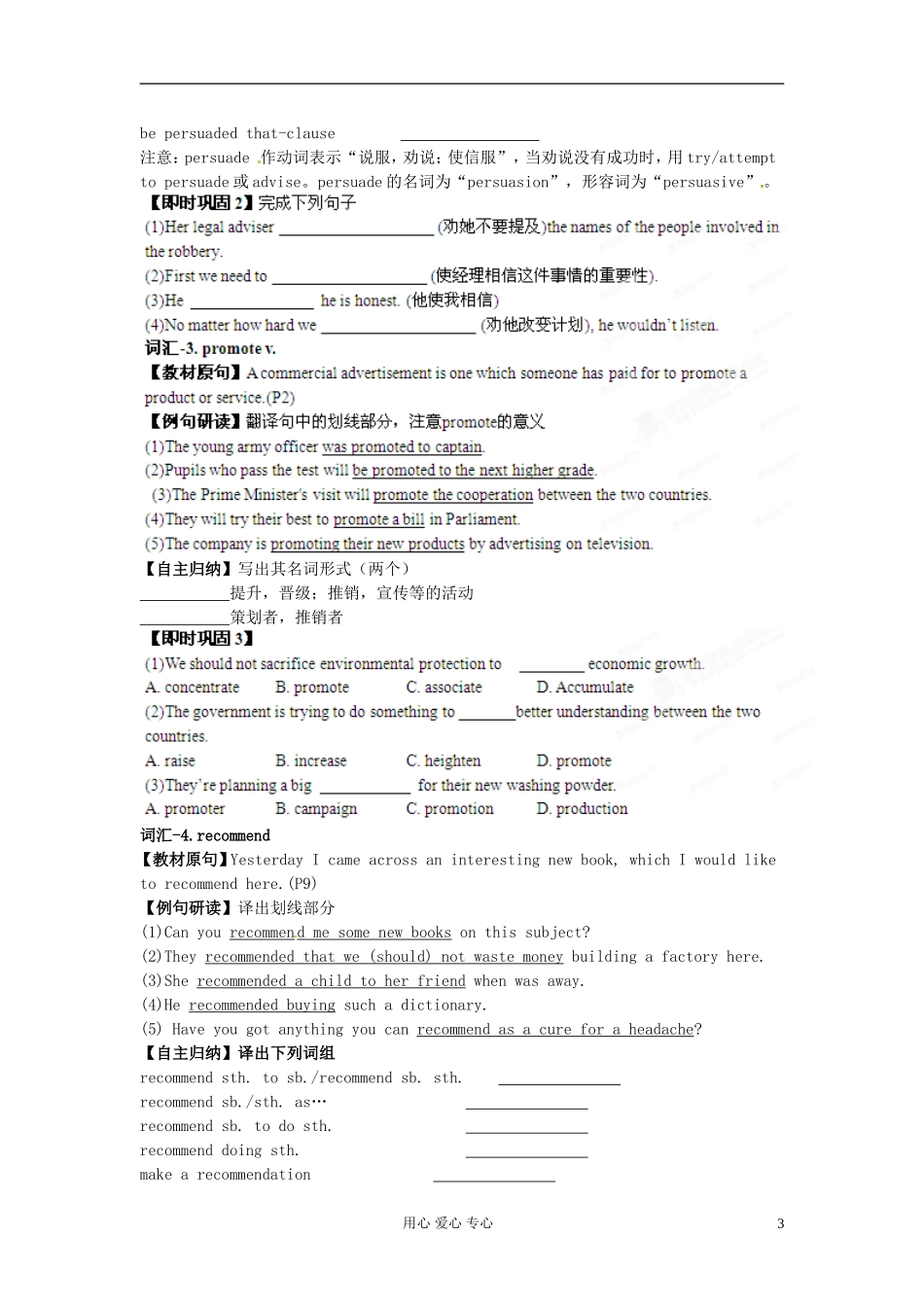 2013年高考英语一轮复习 专题01 Advertising精品学案 牛津译林版_第3页