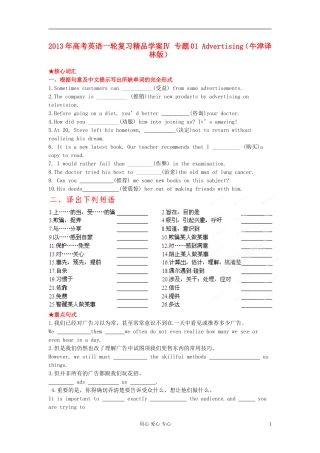 2013年高考英语一轮复习 专题01 Advertising精品学案 牛津译林版