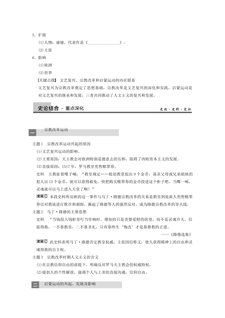 2013高考历史大一轮复习 第十三单元第32讲宗教改革和启蒙运动学案 新人教版必修3_第2页