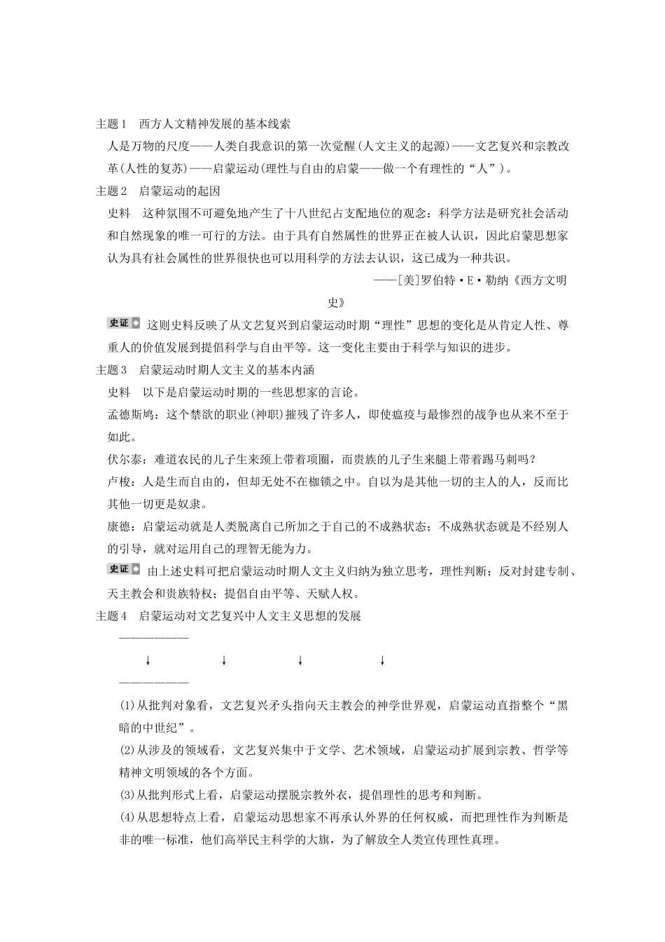 2013高考历史大一轮复习 第十三单元第32讲宗教改革和启蒙运动学案 新人教版必修3_第3页