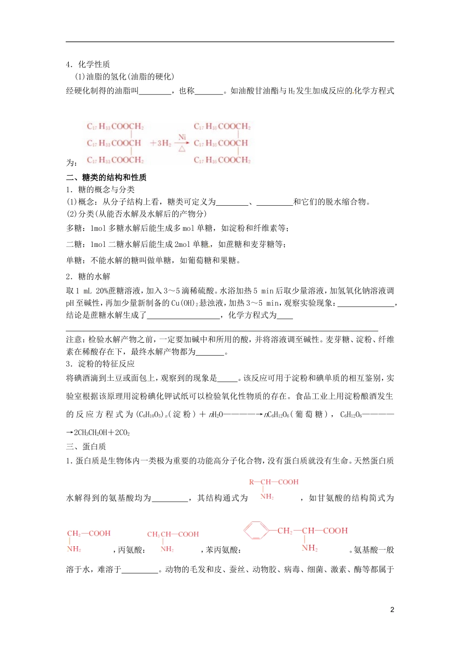 2013高考化学复习知识点深度剖析 专题十二 第四章 生命中的基础有机化学物质及高分子化合物教案 新人教版_第2页