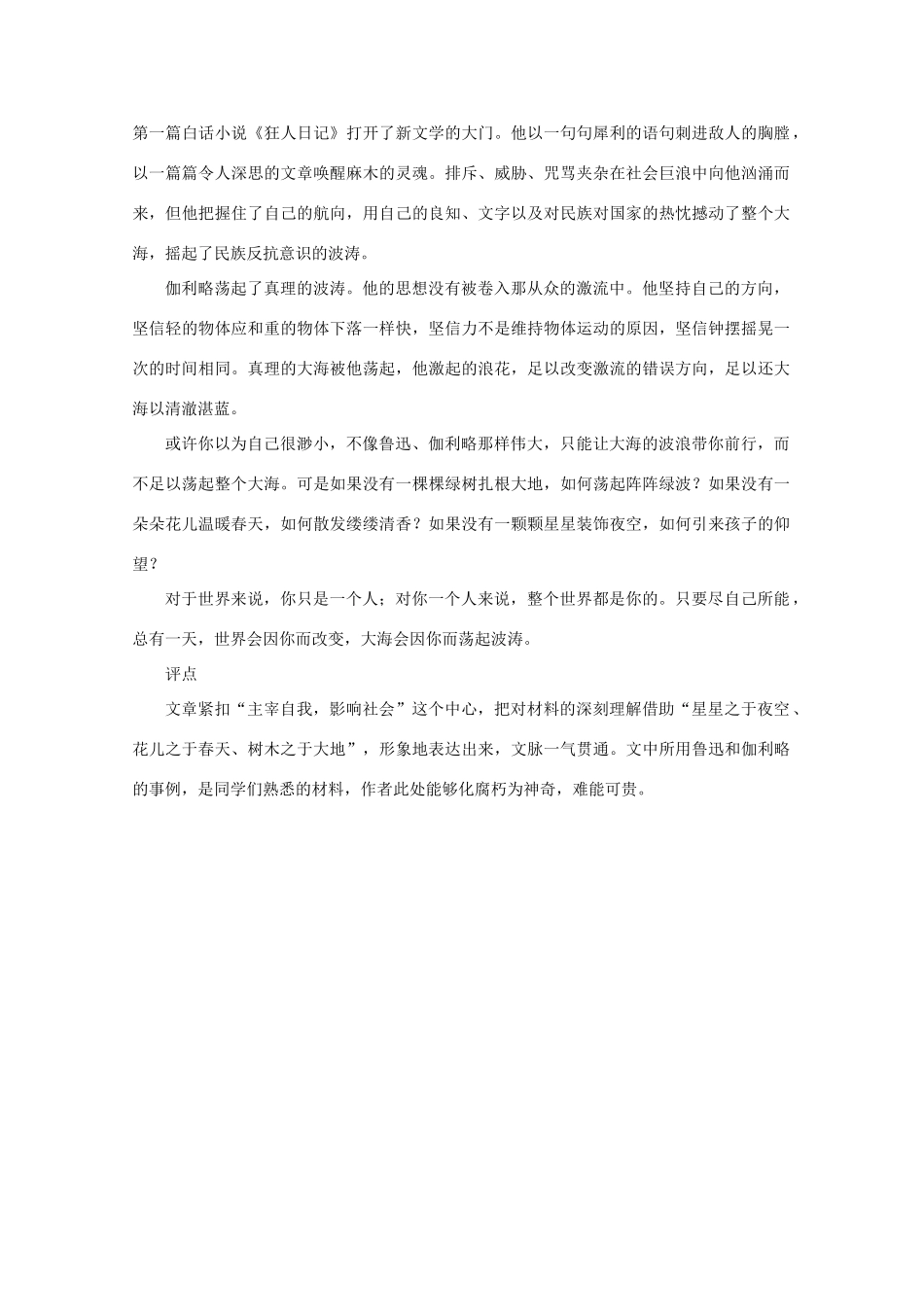 2013高考语文 材料作文“船夫荡海”导写作文素材_第2页