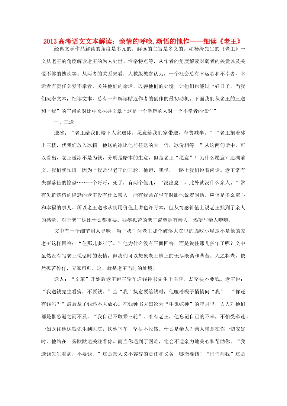 2013高考语文文本解读 亲情的呼唤 渐悟的愧怍-细读《老王》_第1页