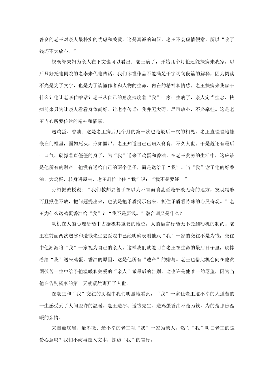 2013高考语文文本解读 亲情的呼唤 渐悟的愧怍-细读《老王》_第2页