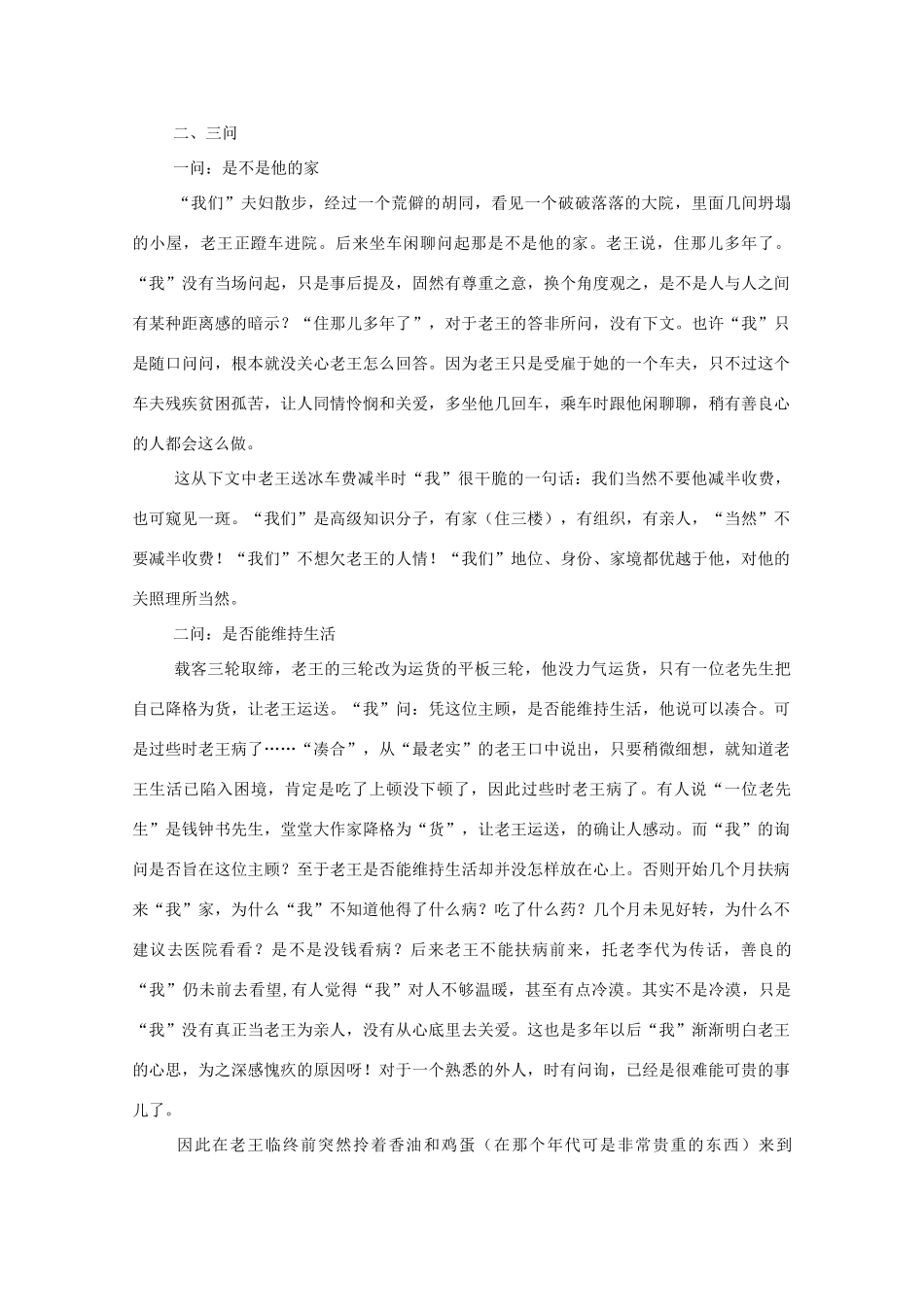 2013高考语文文本解读 亲情的呼唤 渐悟的愧怍-细读《老王》_第3页