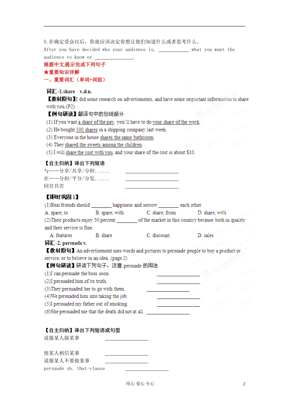 2013年高考英语一轮复习 专题01 Advertising学案 牛津译林版_第2页