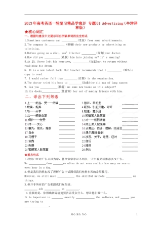 2013年高考英语一轮复习 专题01 Advertising学案 牛津译林版