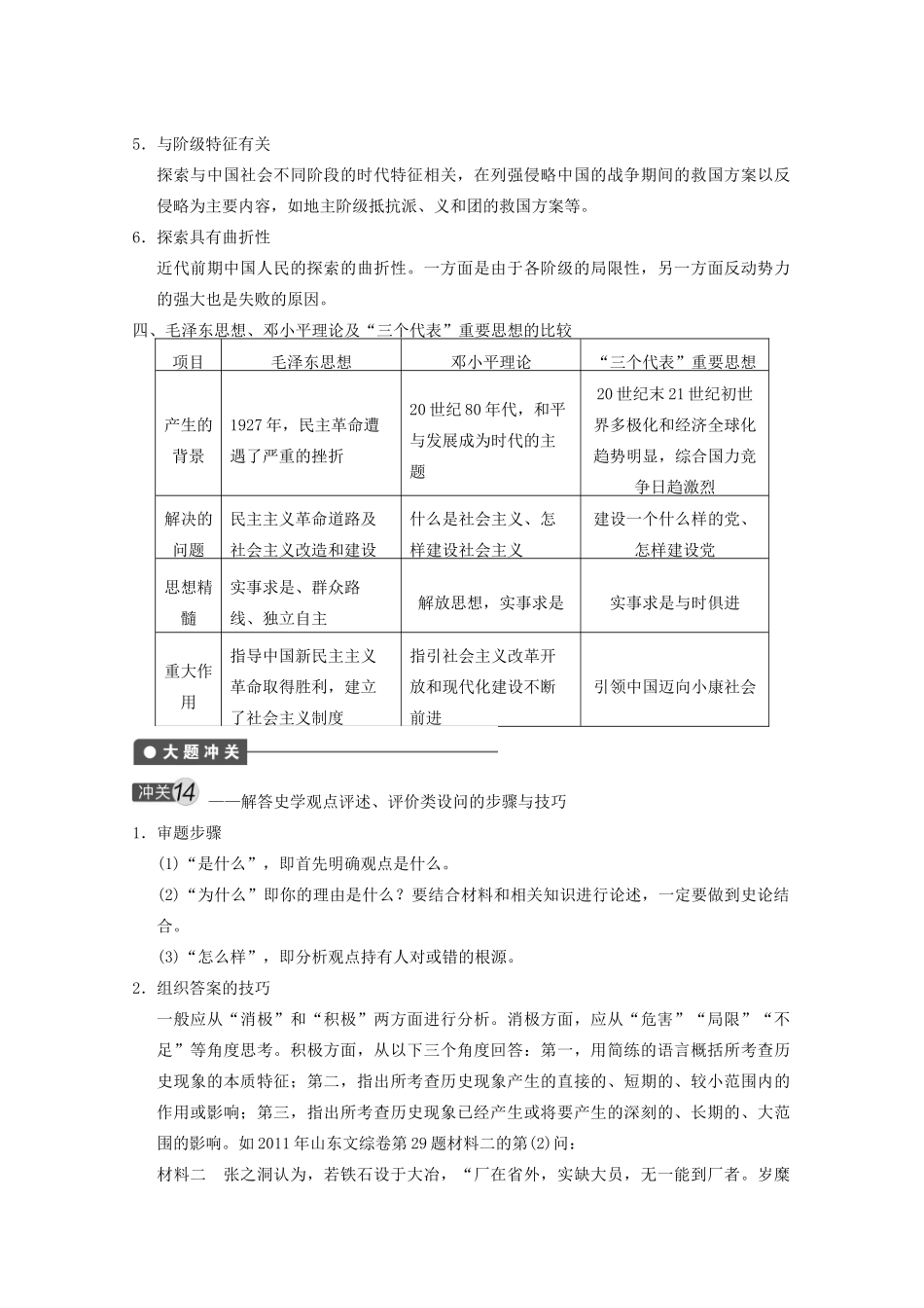 2013高考历史大一轮复习 第十四单元单元总结学案 新人教版必修3_第3页