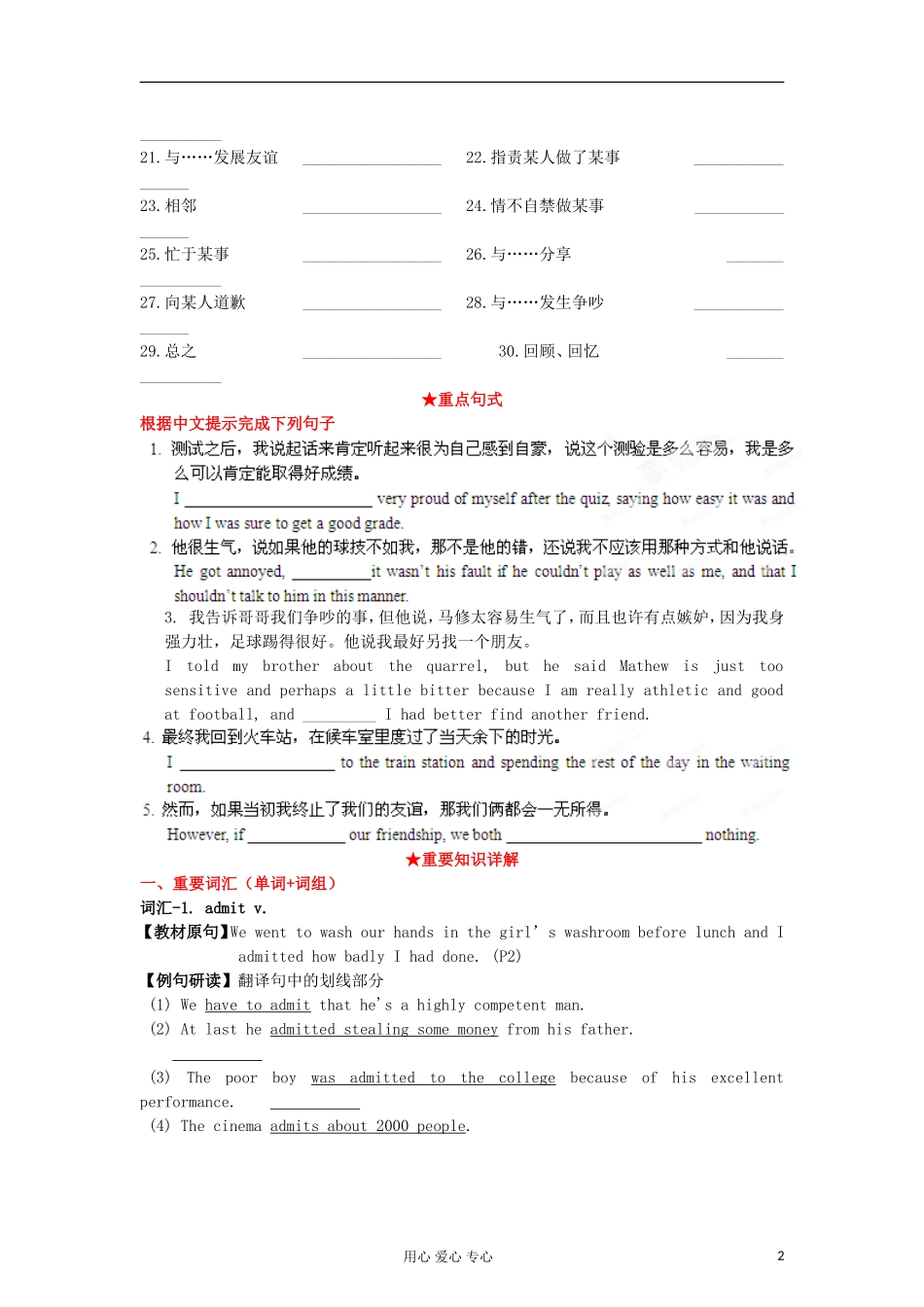 2013年高考英语一轮复习 专题01 Getting along with others精品学案 牛津译林版_第2页