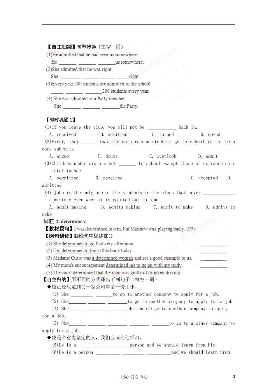 2013年高考英语一轮复习 专题01 Getting along with others精品学案 牛津译林版_第3页
