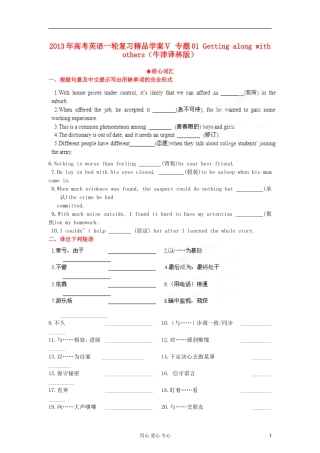 2013年高考英语一轮复习 专题01 Getting along with others精品学案 牛津译林版