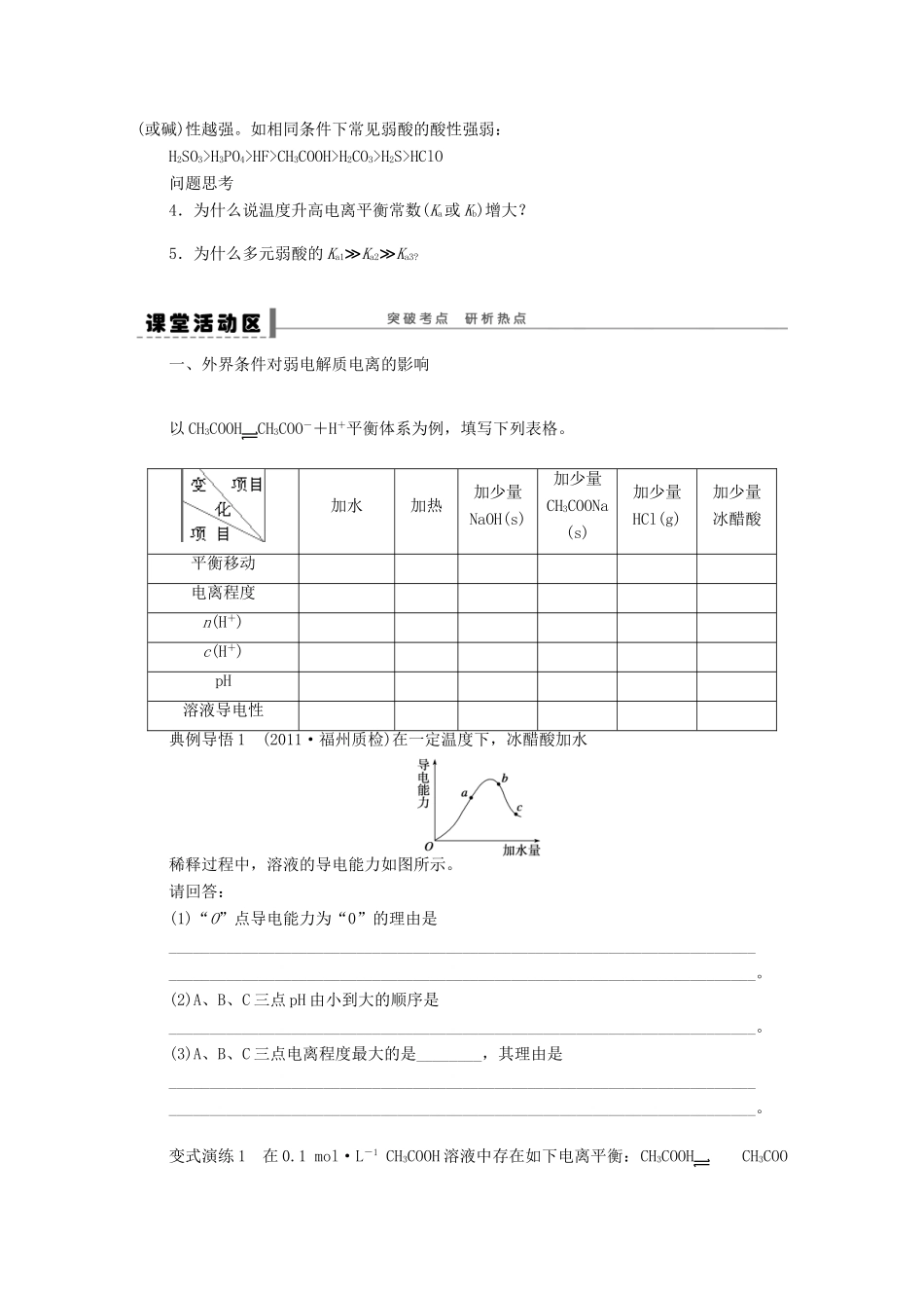 2013高考化学一轮复习展示课时 第八章 学案45 弱电解质的电离平衡导学案_第3页