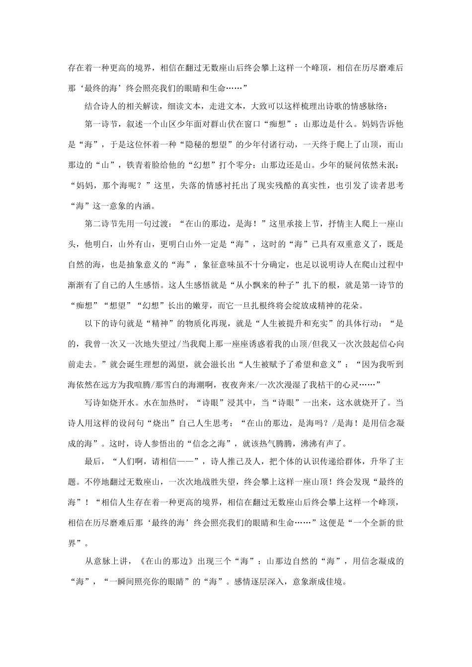 2013高考语文文本解读 是用信念凝成的海 何处安魂-《在山的那边》细读_第2页
