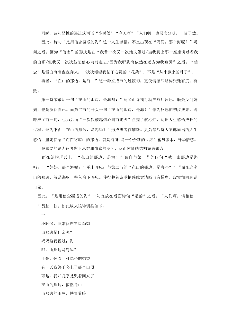 2013高考语文文本解读 是用信念凝成的海 何处安魂-《在山的那边》细读_第3页