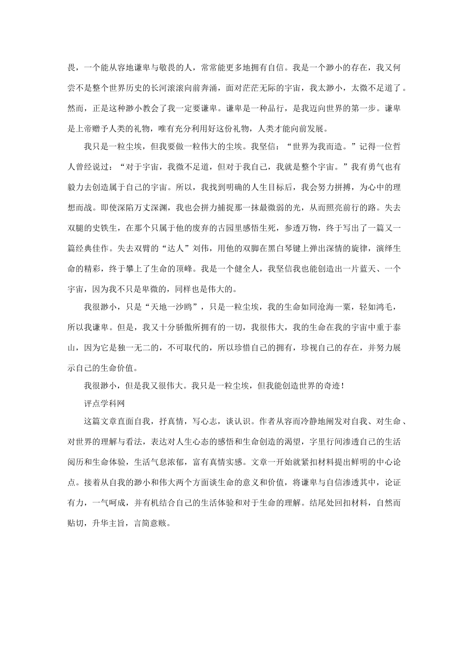 2013高考语文 材料作文“两张纸条”导写作文素材_第2页