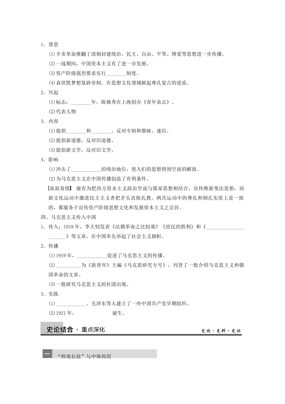 2013高考历史大一轮复习 第十四单元第33讲近代中国的思想解放潮流学案 新人教版必修3_第2页