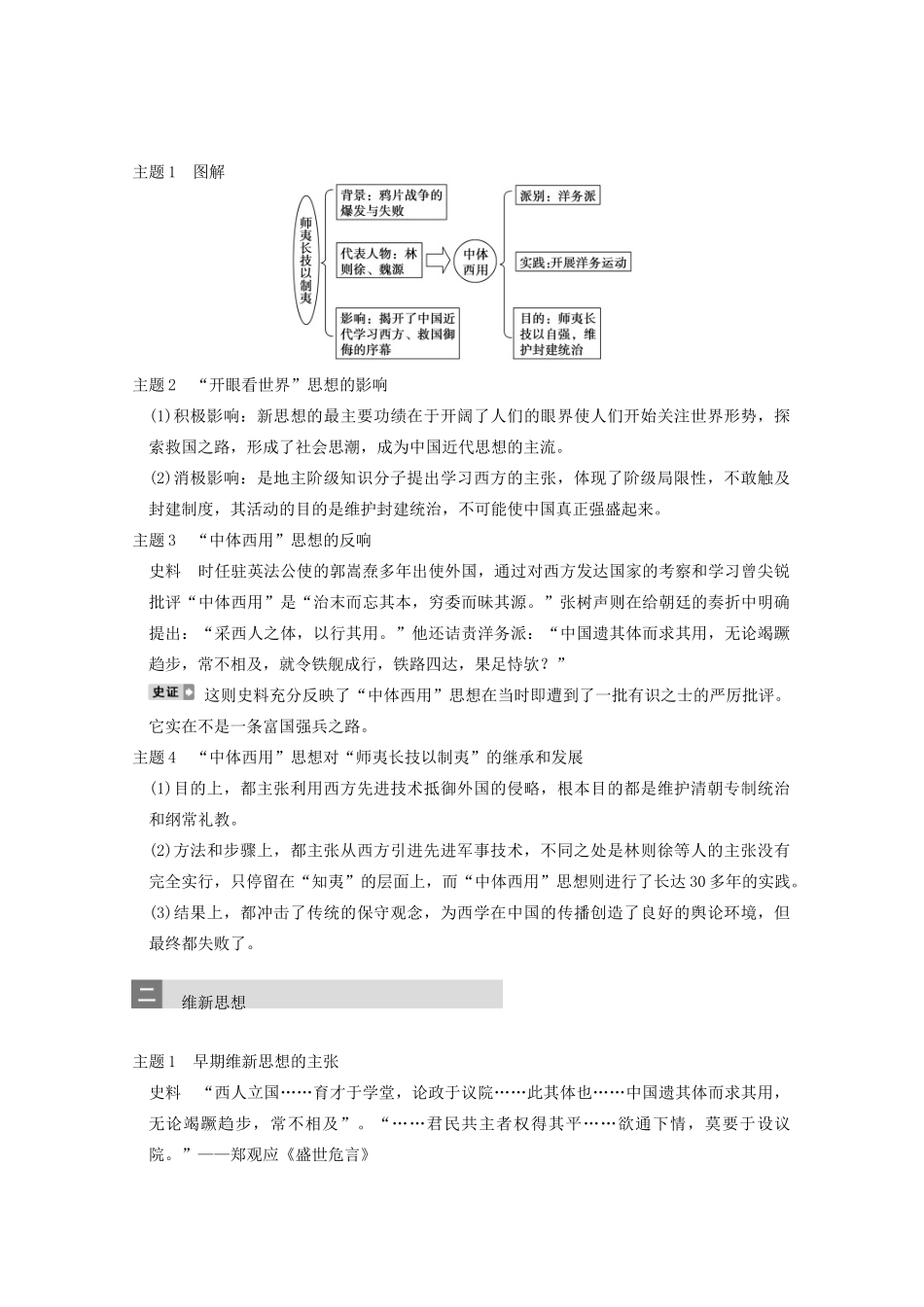 2013高考历史大一轮复习 第十四单元第33讲近代中国的思想解放潮流学案 新人教版必修3_第3页