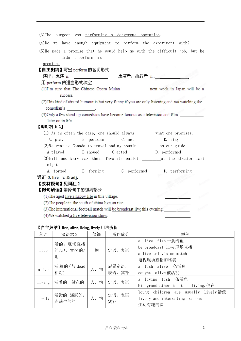 2013年高考英语一轮复习 专题01 Laughter is good for you精品学案 牛津译林版_第3页