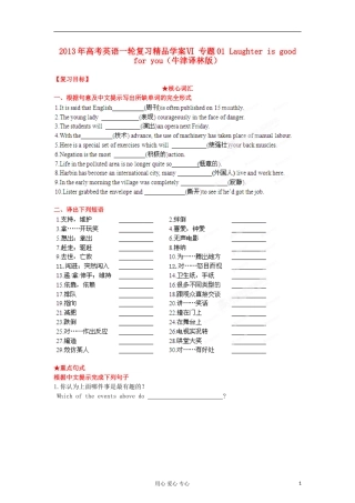 2013年高考英语一轮复习 专题01 Laughter is good for you精品学案 牛津译林版