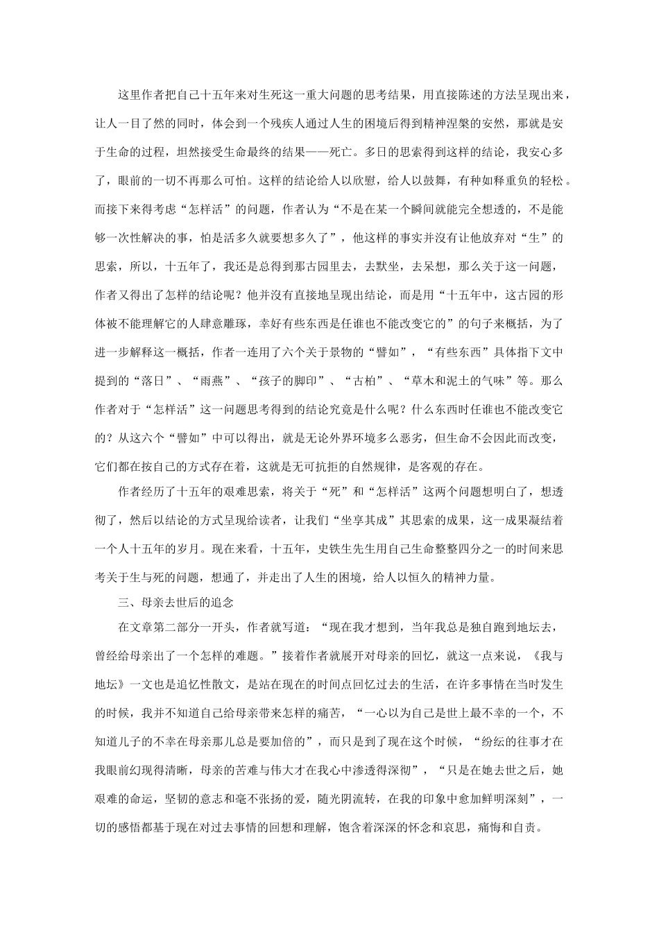 2013高考语文文本解读 瞬间与永恒-谈《我与地坛》中的时间意识_第2页