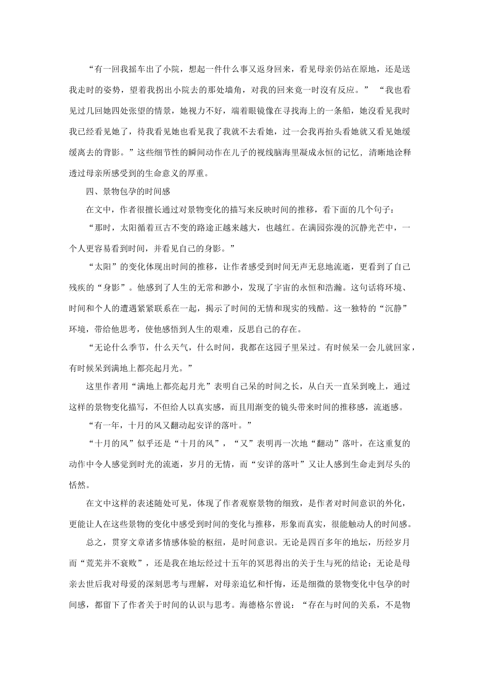 2013高考语文文本解读 瞬间与永恒-谈《我与地坛》中的时间意识_第3页