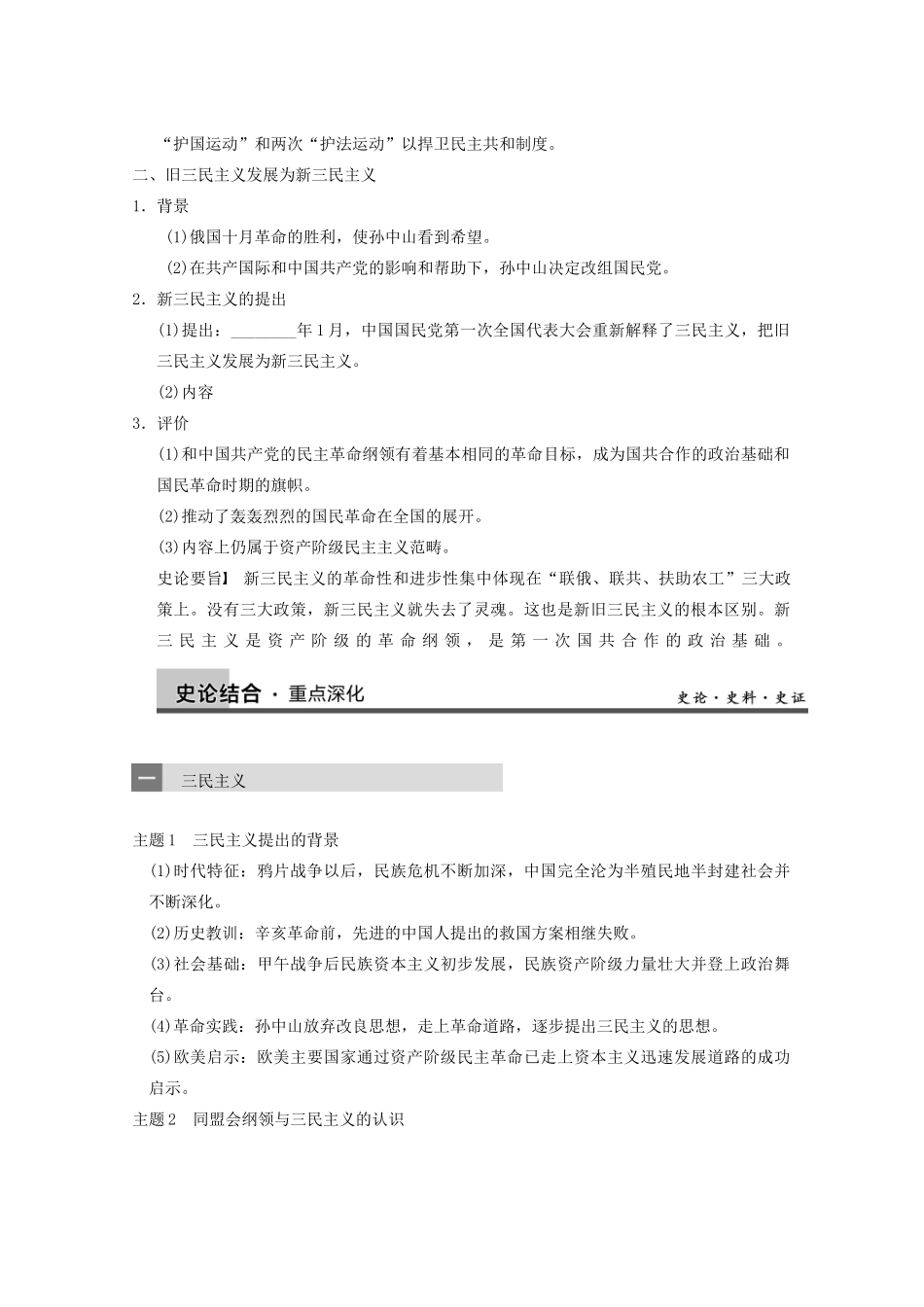 2013高考历史大一轮复习 第十四单元第34讲三民主义的形成和发展学案 新人教版必修3_第2页