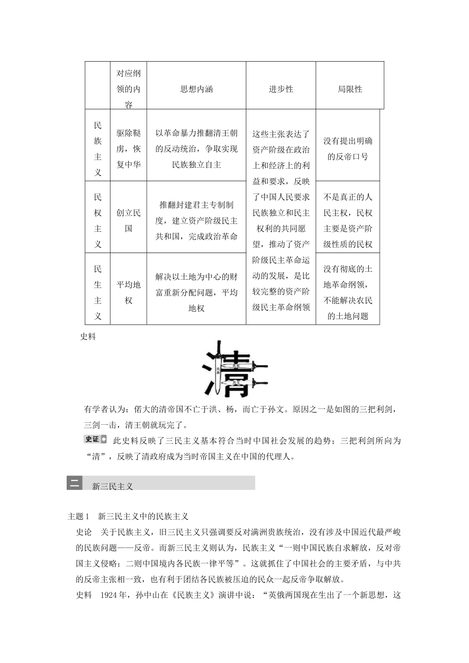 2013高考历史大一轮复习 第十四单元第34讲三民主义的形成和发展学案 新人教版必修3_第3页