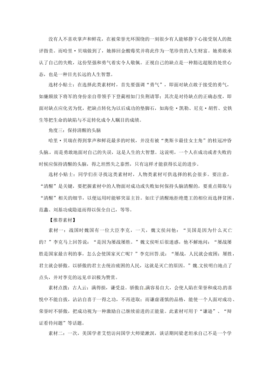 2013高考语文 材料作文“最差女主角获奖感言”素材运用示例作文素材_第2页