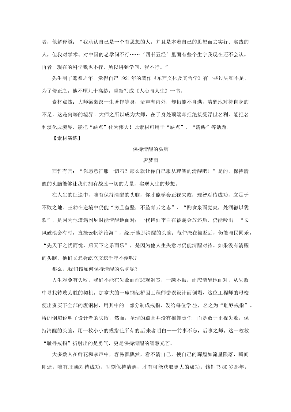 2013高考语文 材料作文“最差女主角获奖感言”素材运用示例作文素材_第3页