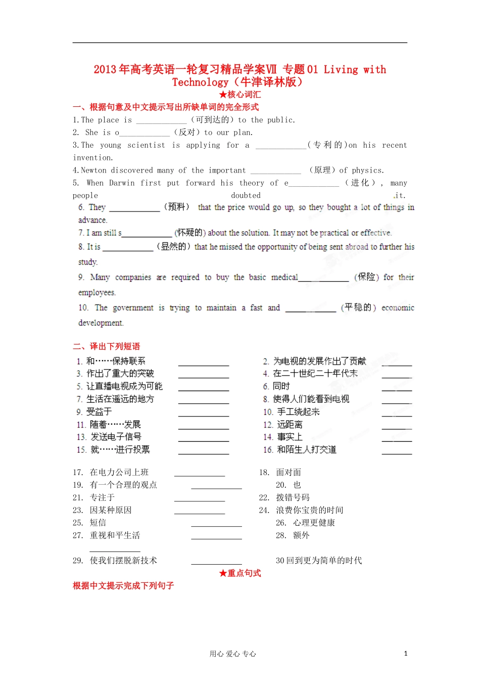 2013年高考英语一轮复习 专题01 Living with Technology精品学案 牛津译林版_第1页