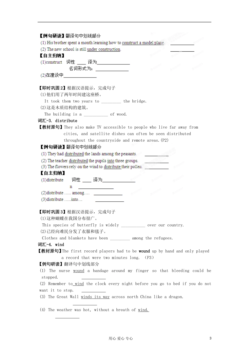 2013年高考英语一轮复习 专题01 Living with Technology精品学案 牛津译林版_第3页