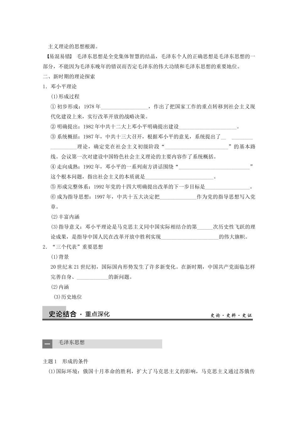 2013高考历史大一轮复习 第十四单元第35讲毛泽东思想和新时期的理论探索学案 新人教版必修3_第2页